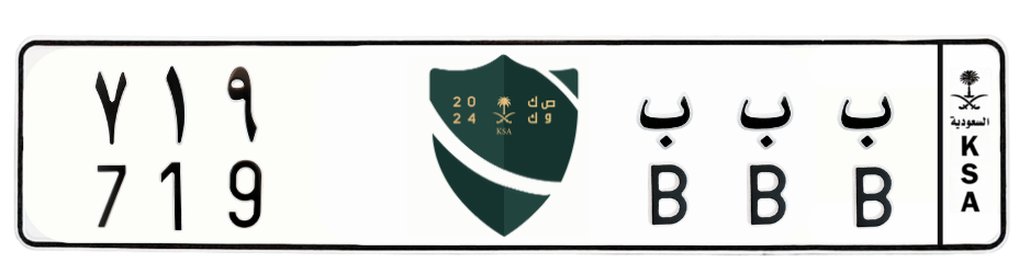 لوحة ب ب ب 719